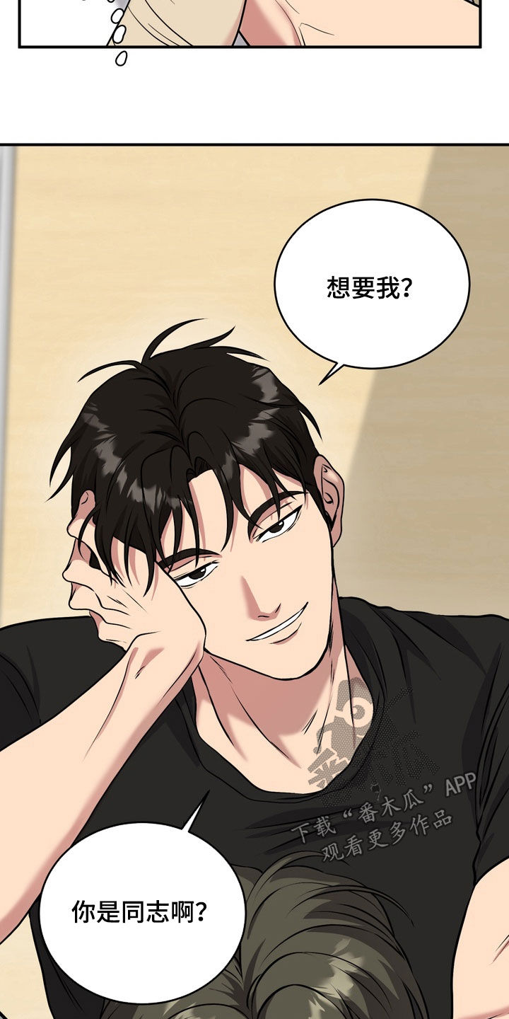 独处结束漫画,第31章：第一个男人5图