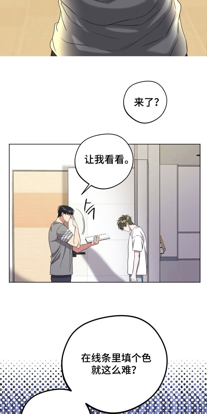 独处结束漫画,第28章：真小气5图