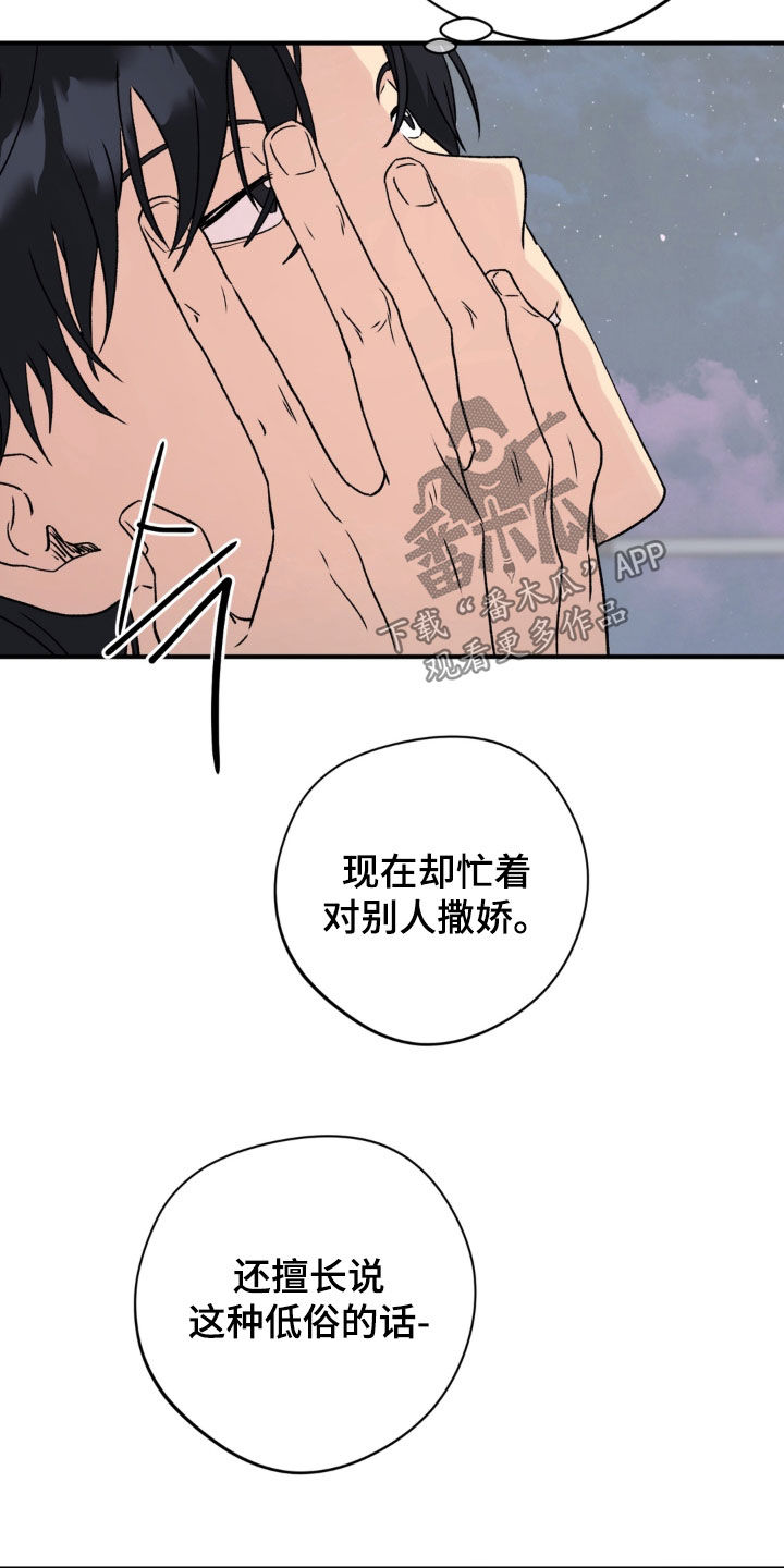 独处结束漫画,第34章：对着别人撒娇5图