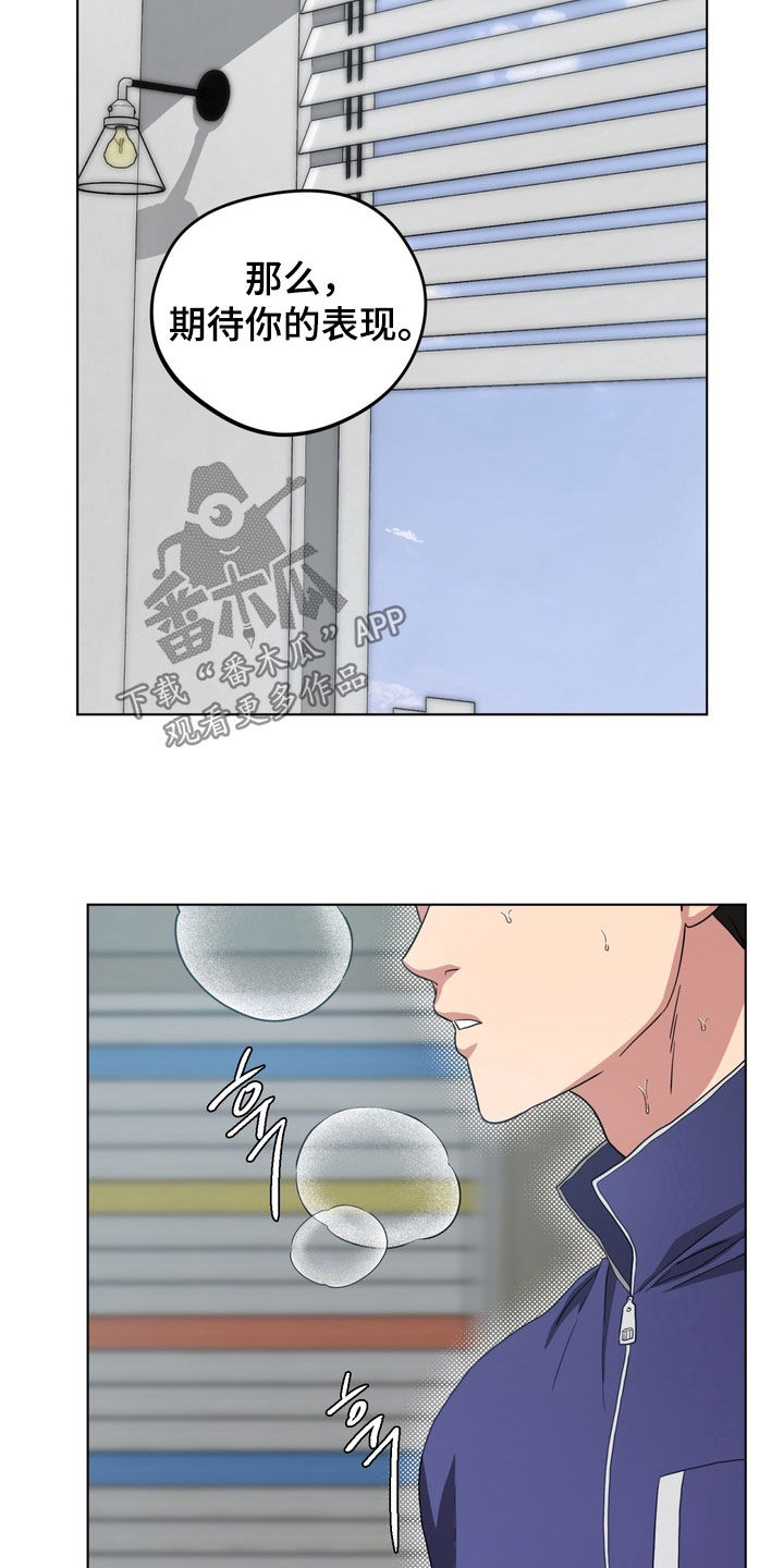 独处结束漫画,第27章：期待你的表现5图