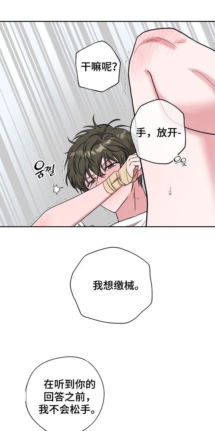 独处结束漫画,第32章：你喜欢我啊5图