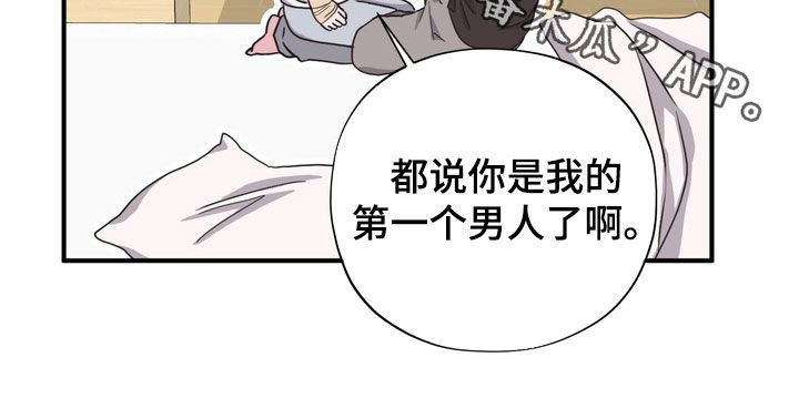 独处结束漫画,第31章：第一个男人2图