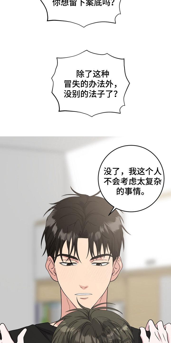 独处结束漫画,第30章：报仇吧4图