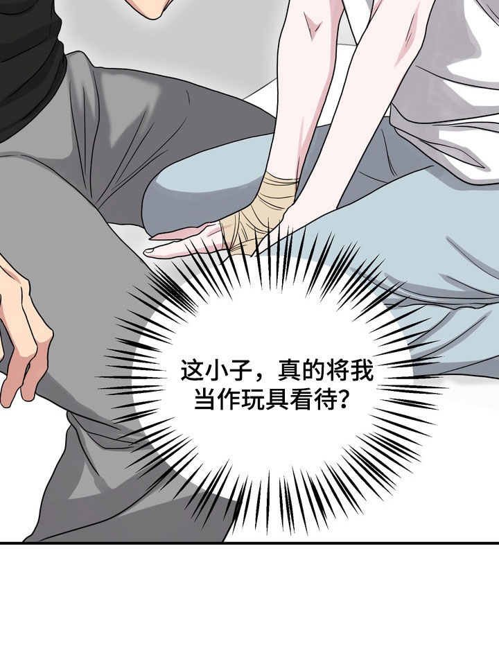 独处结束漫画,第31章：第一个男人1图