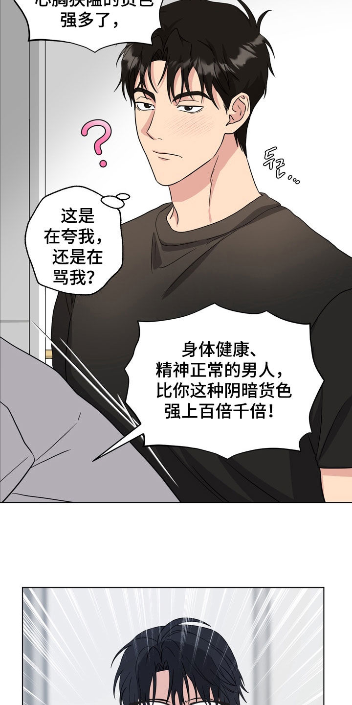 独处结束漫画,第29章：物以类聚人以群分2图
