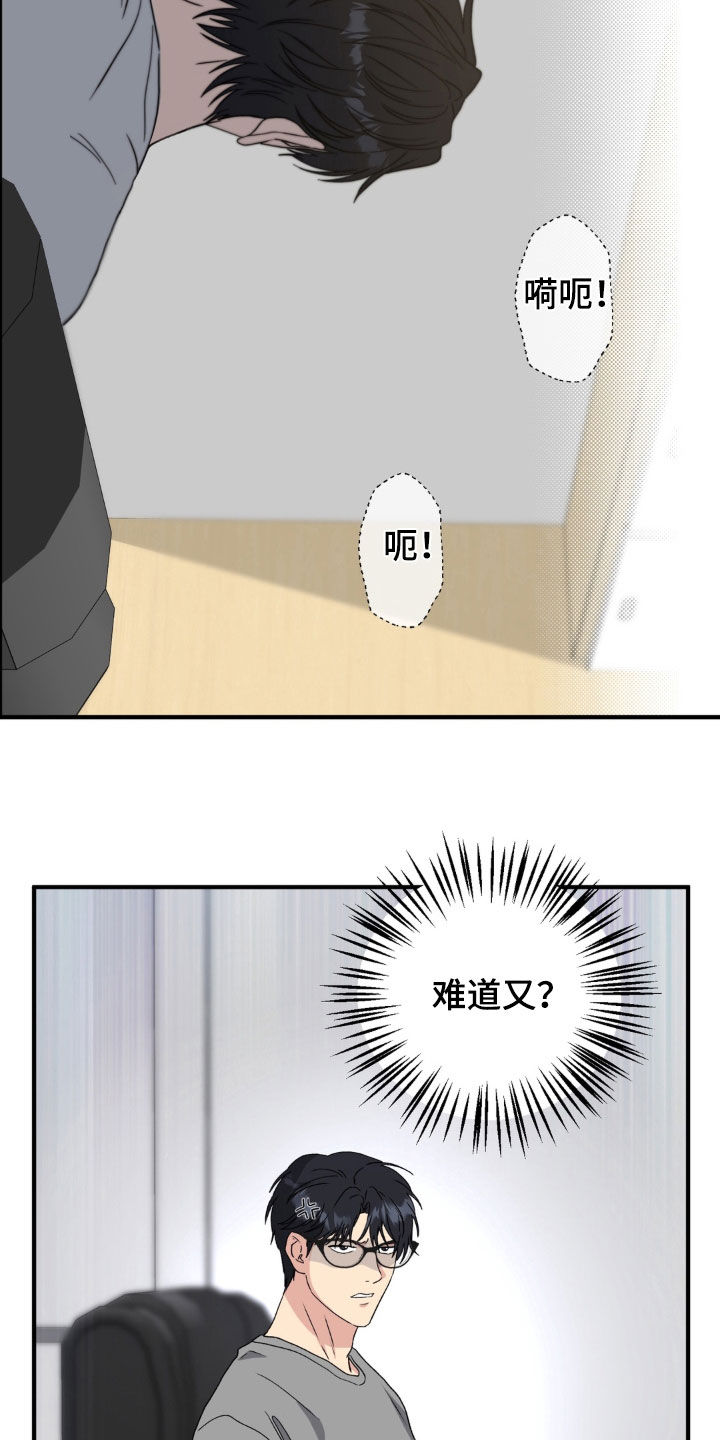 独处结束漫画,第33章：疯子们1图
