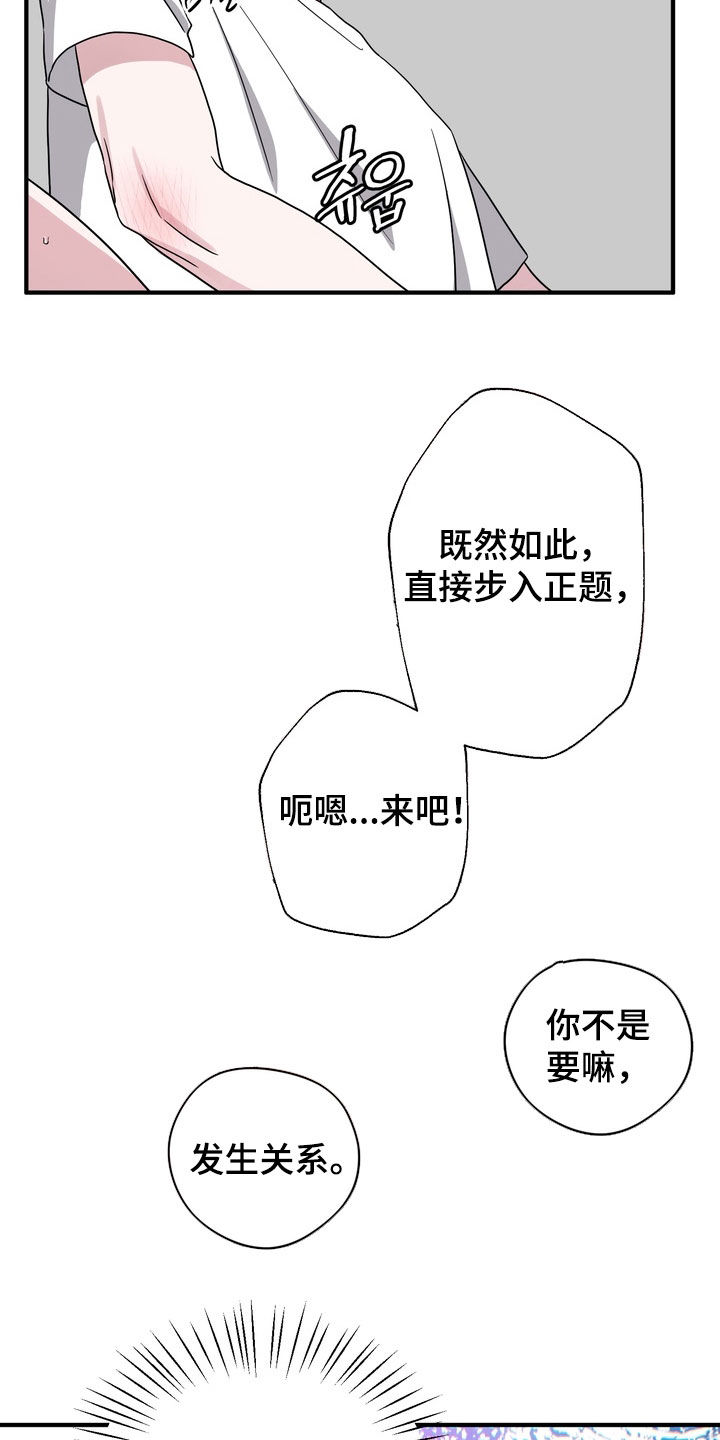 独处结束漫画,第32章：你喜欢我啊3图