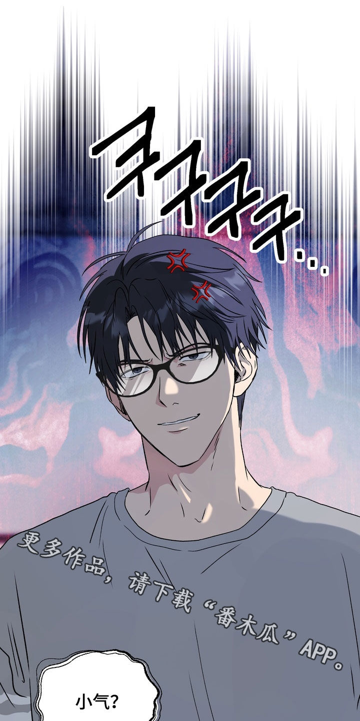 独处结束漫画,第28章：真小气5图
