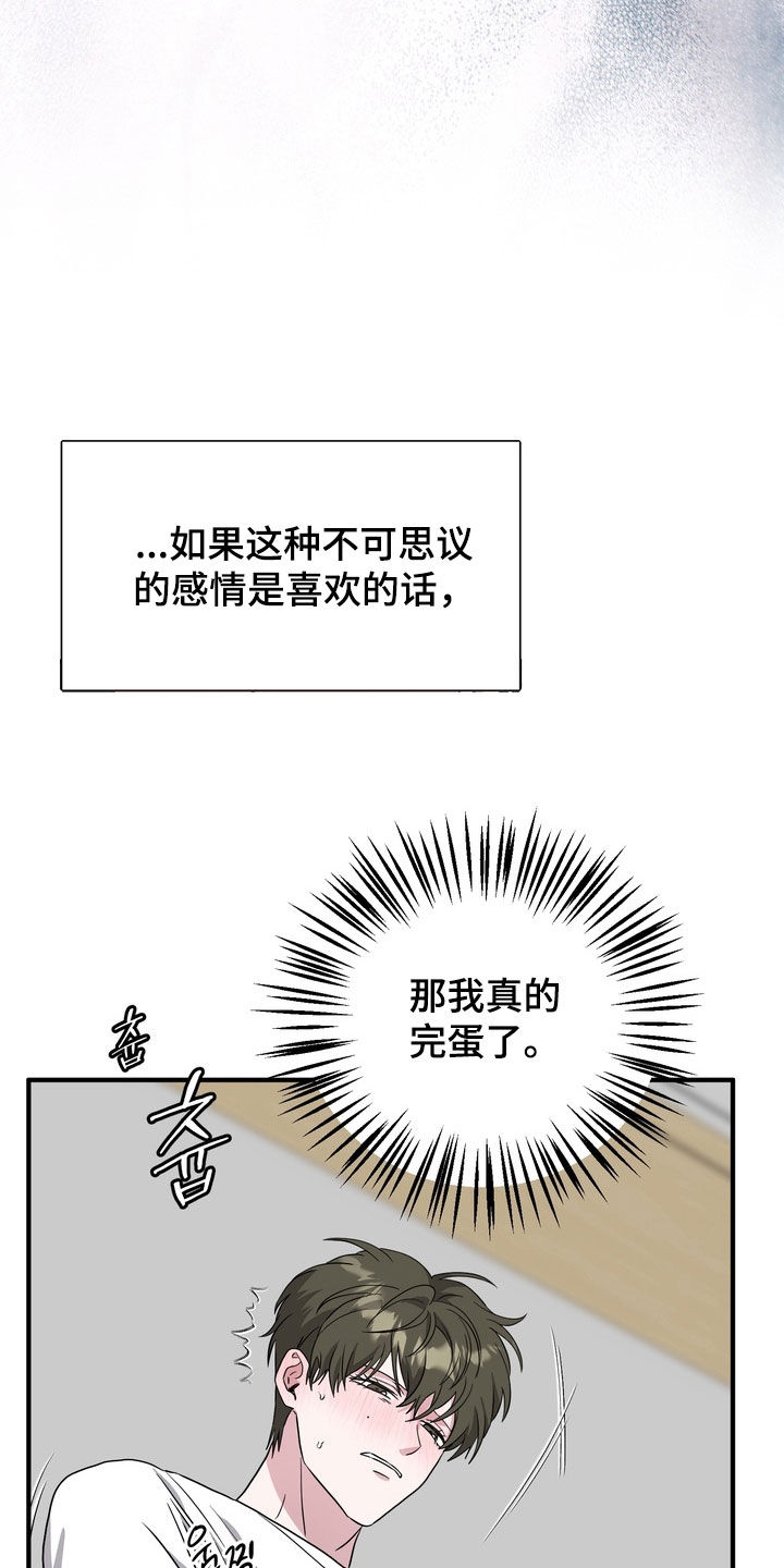 独处结束漫画,第32章：你喜欢我啊2图