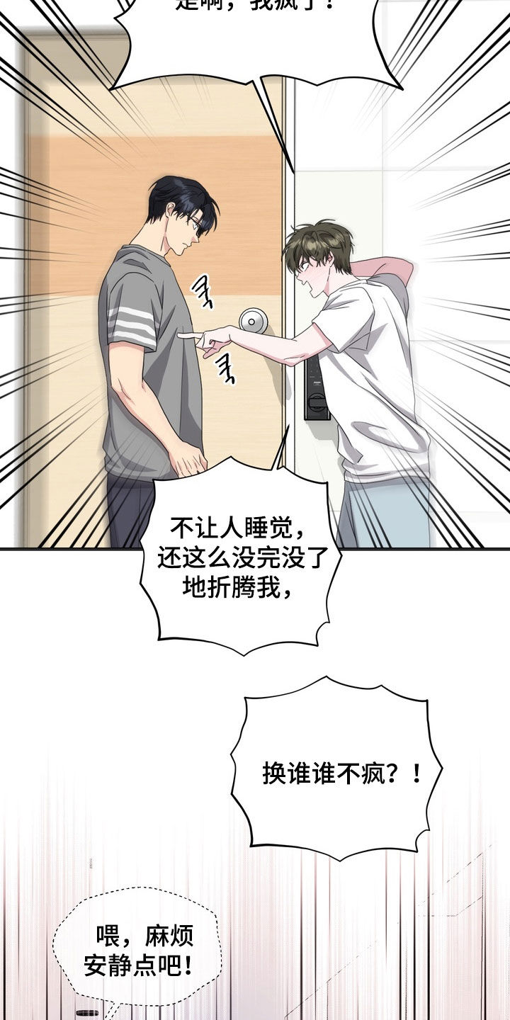 独处结束漫画,第29章：物以类聚人以群分5图