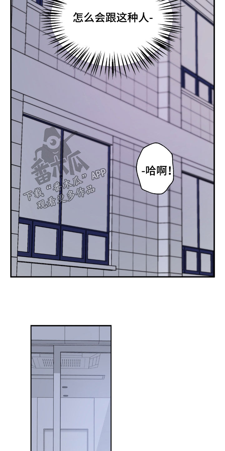 独处结束漫画,第34章：对着别人撒娇4图