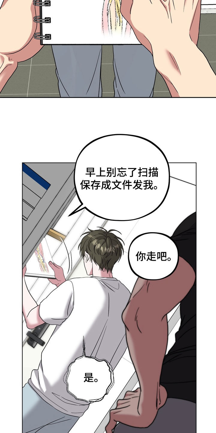 独处结束漫画,第28章：真小气2图