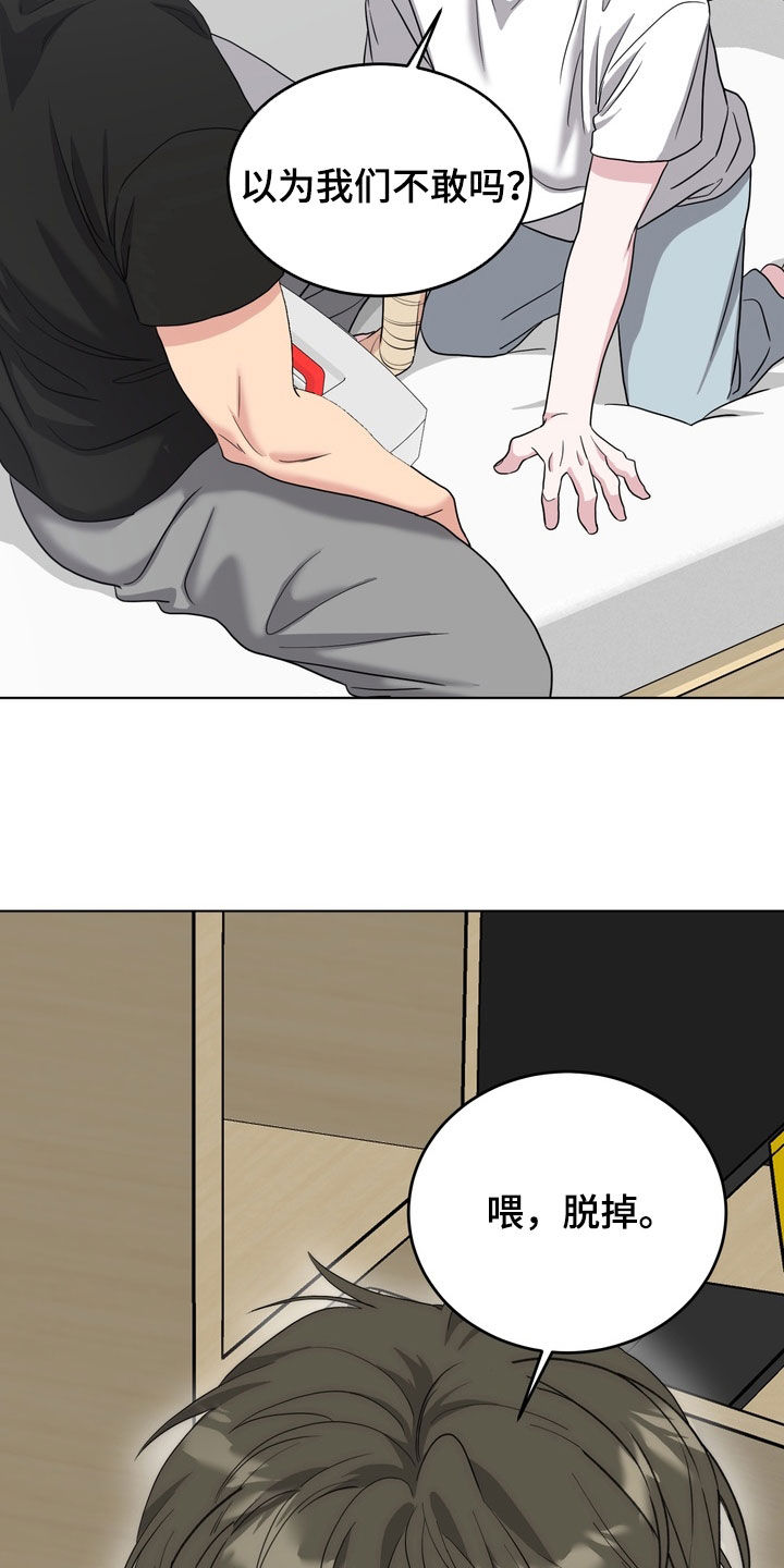 独处结束漫画,第30章：报仇吧1图