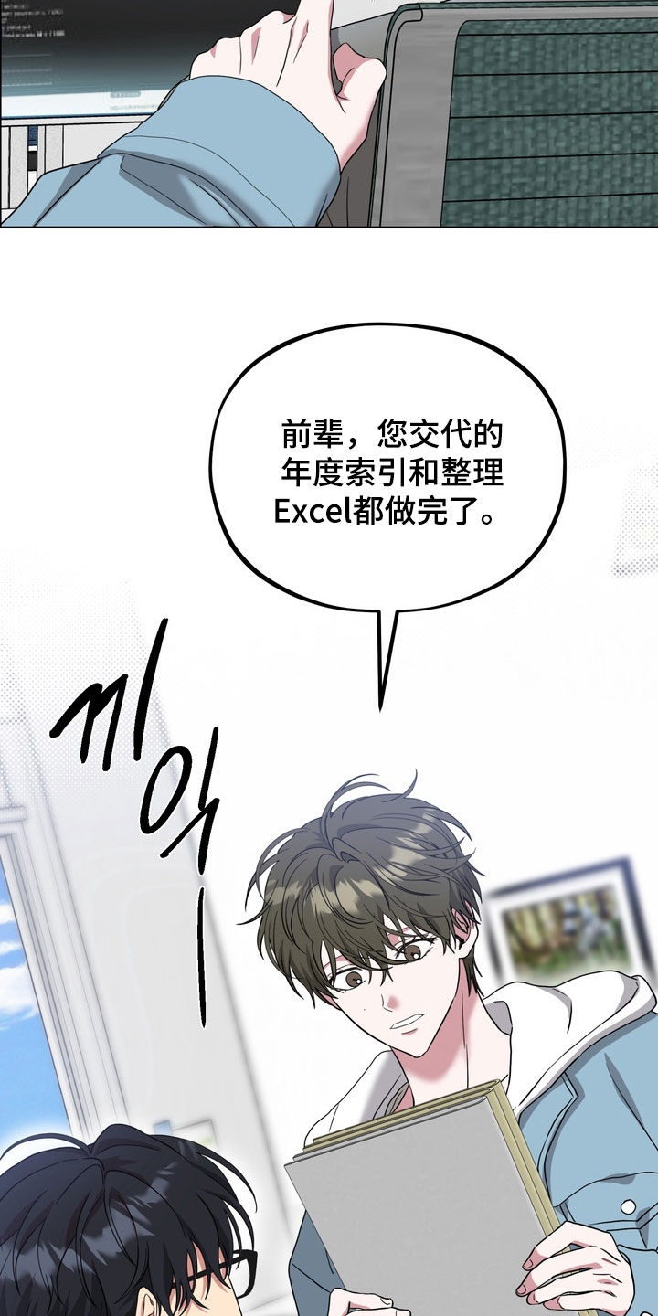 独处结束漫画,第27章：期待你的表现2图