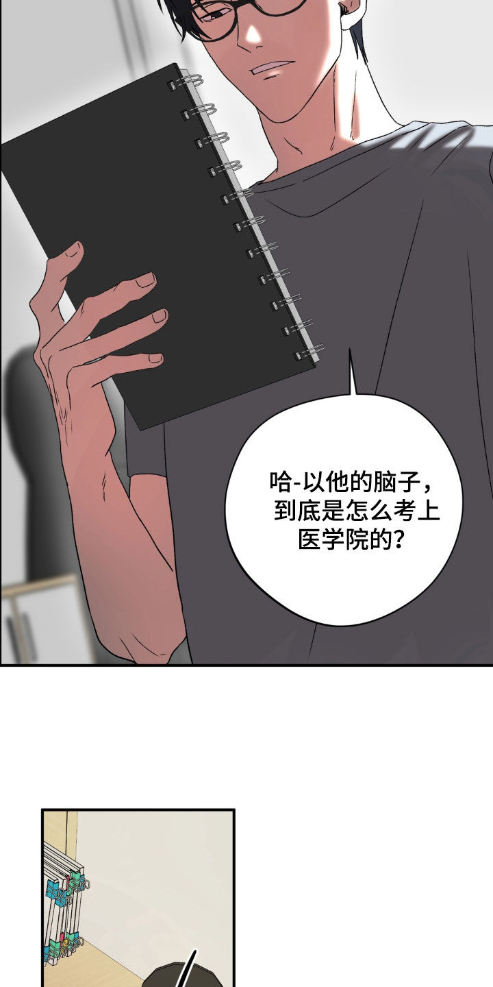 独处结束漫画,第33章：疯子们2图