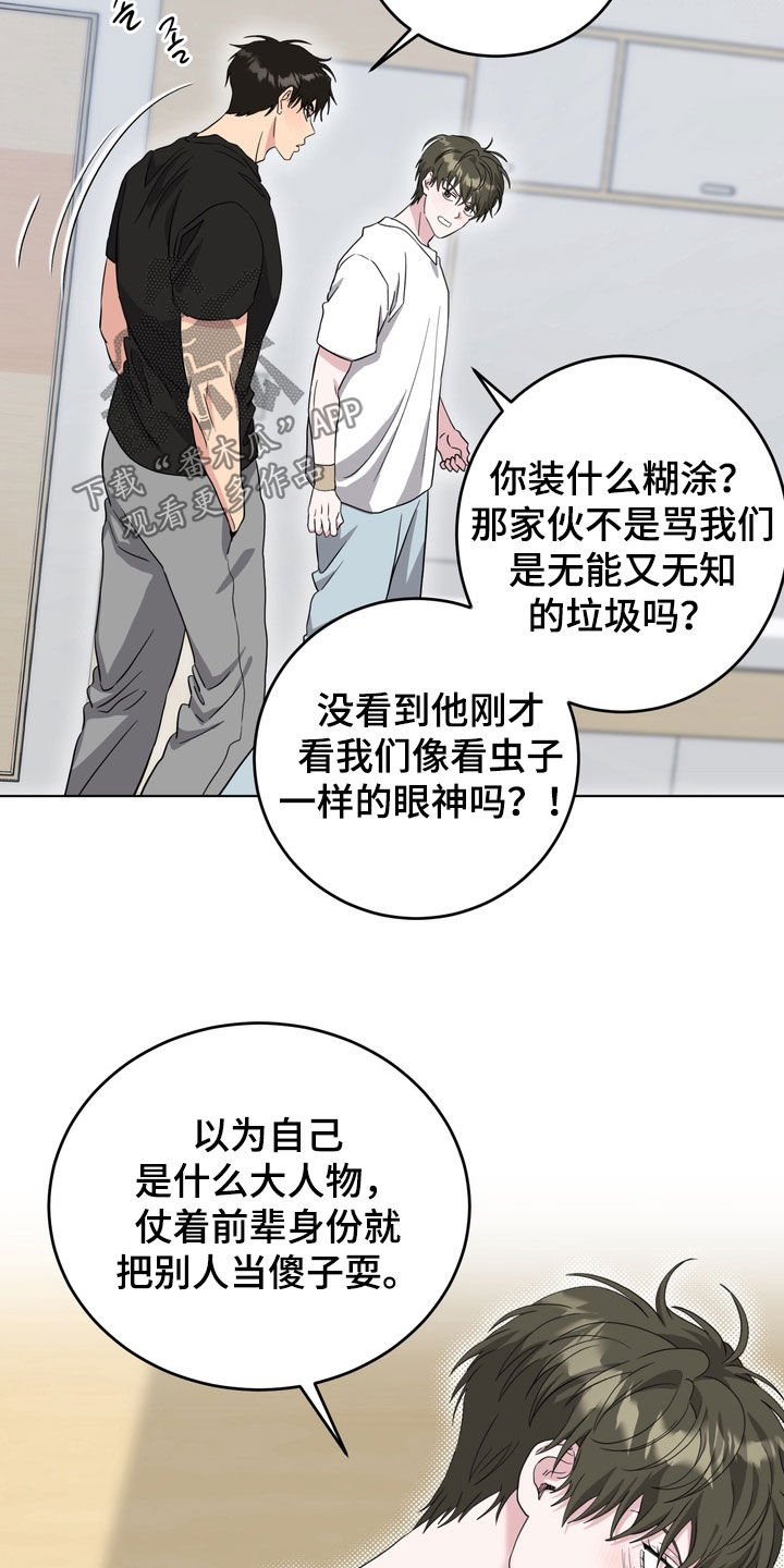 独处结束漫画,第30章：报仇吧4图