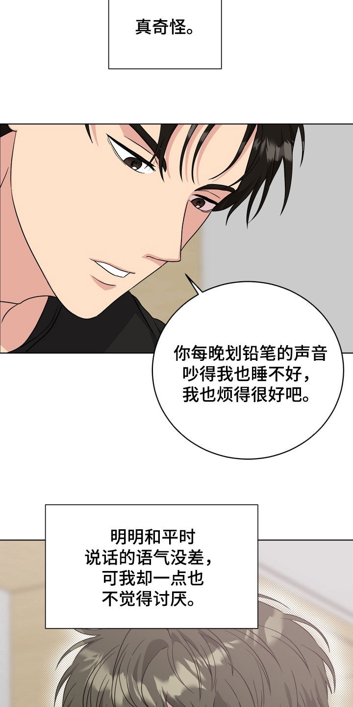 独处结束漫画,第30章：报仇吧2图