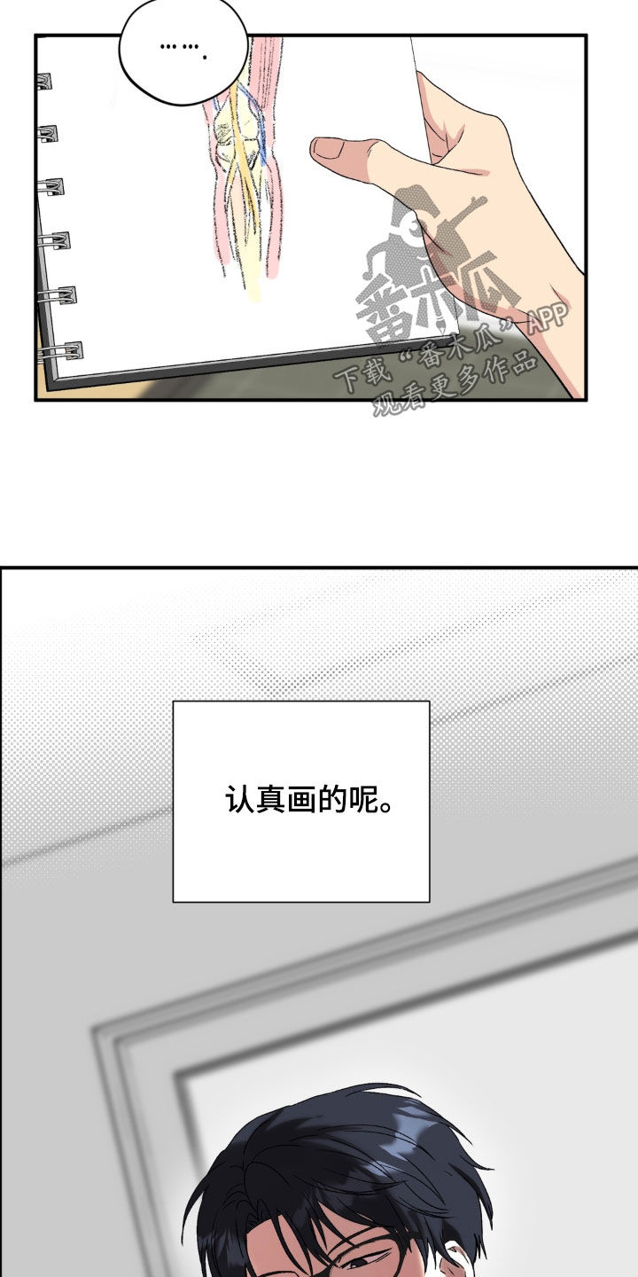 独处结束漫画,第33章：疯子们1图