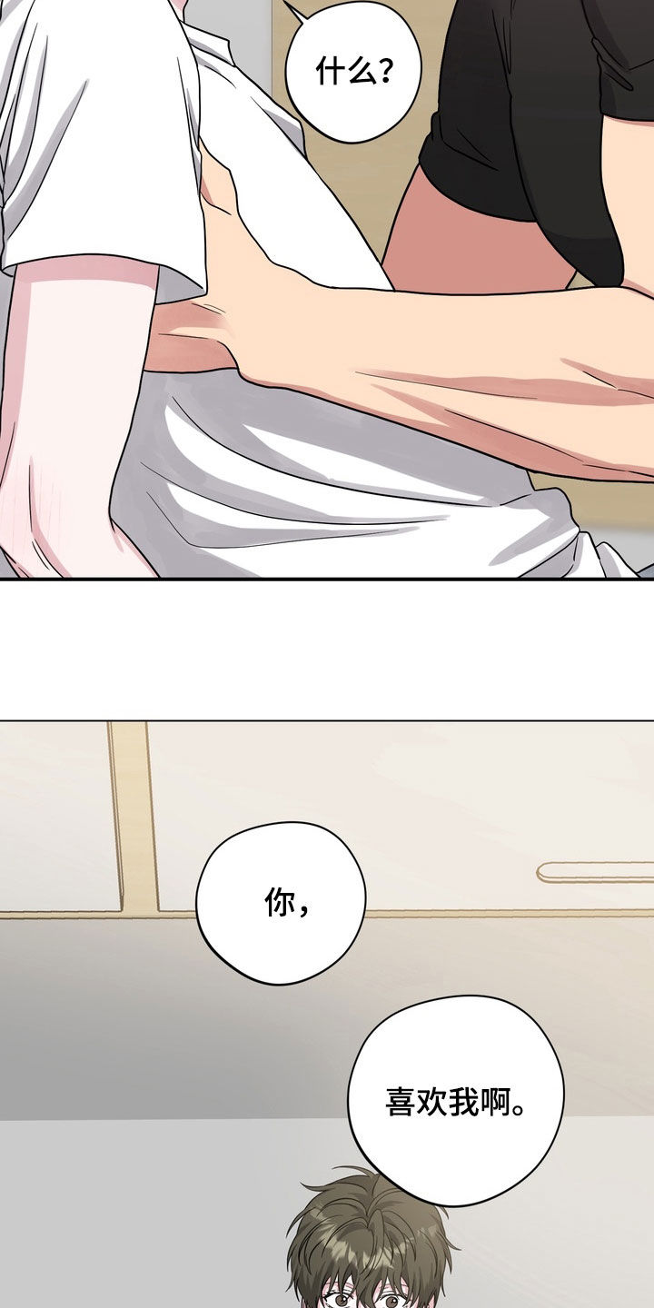 独处结束漫画,第32章：你喜欢我啊5图
