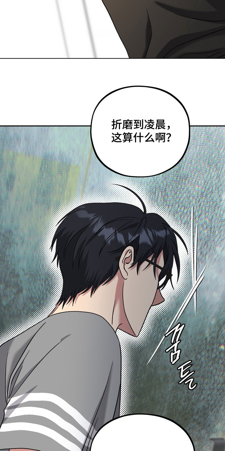 独处结束漫画,第28章：真小气3图