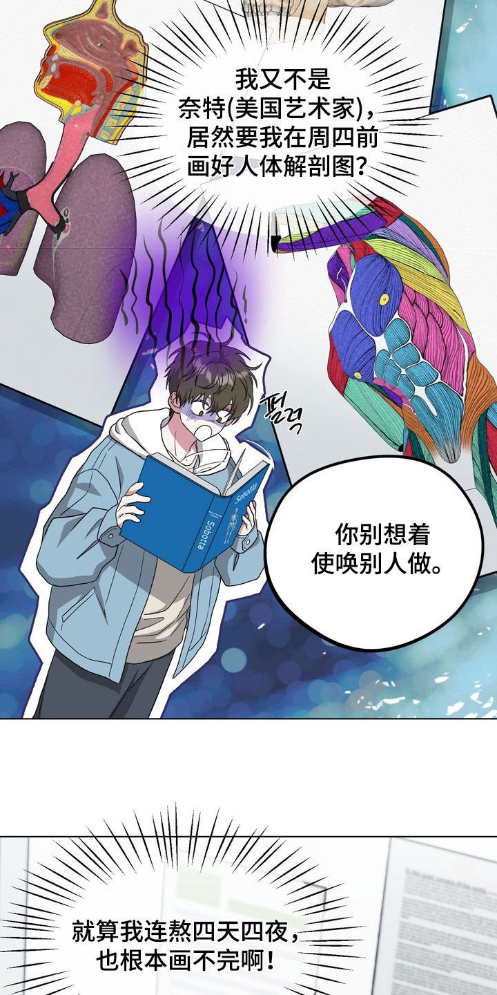 独处结束漫画,第27章：期待你的表现3图