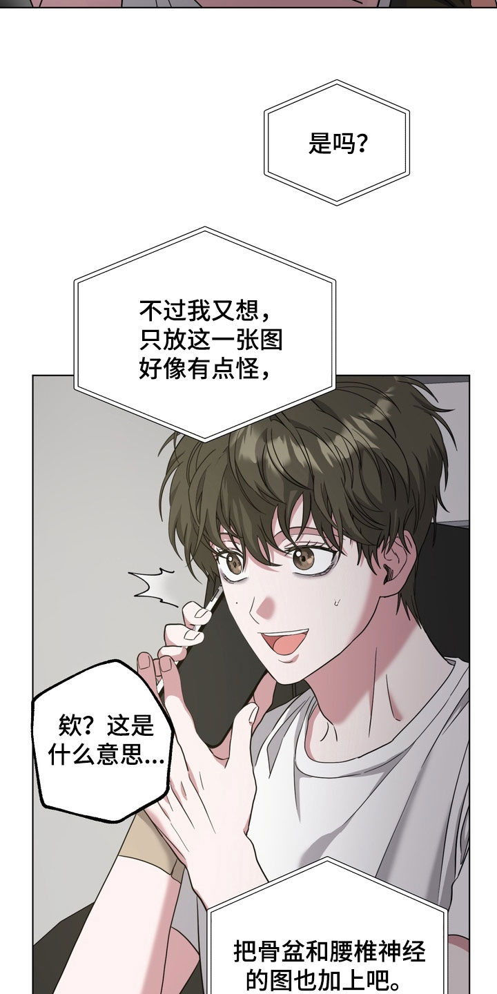 独处结束漫画,第28章：真小气5图