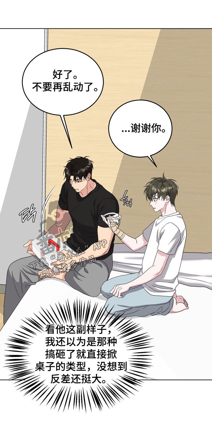 独处结束漫画,第30章：报仇吧5图