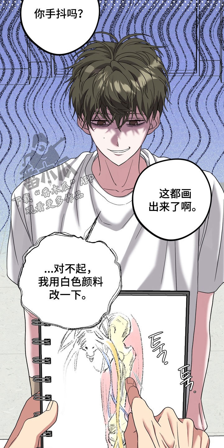 独处结束漫画,第28章：真小气1图
