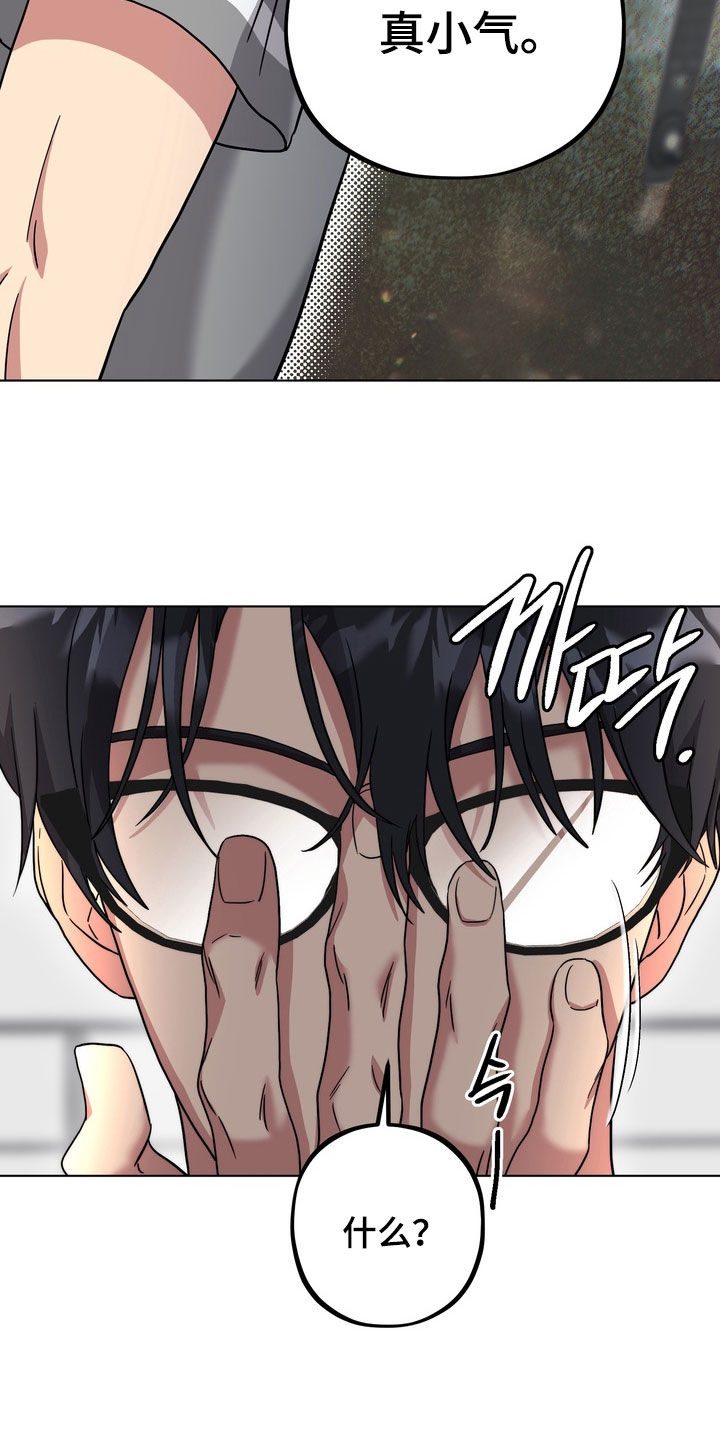 独处结束漫画,第28章：真小气4图