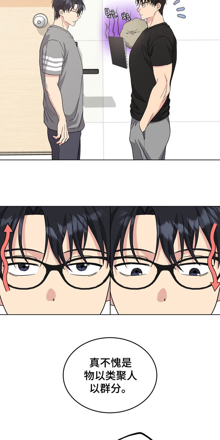 独处结束漫画,第29章：物以类聚人以群分5图