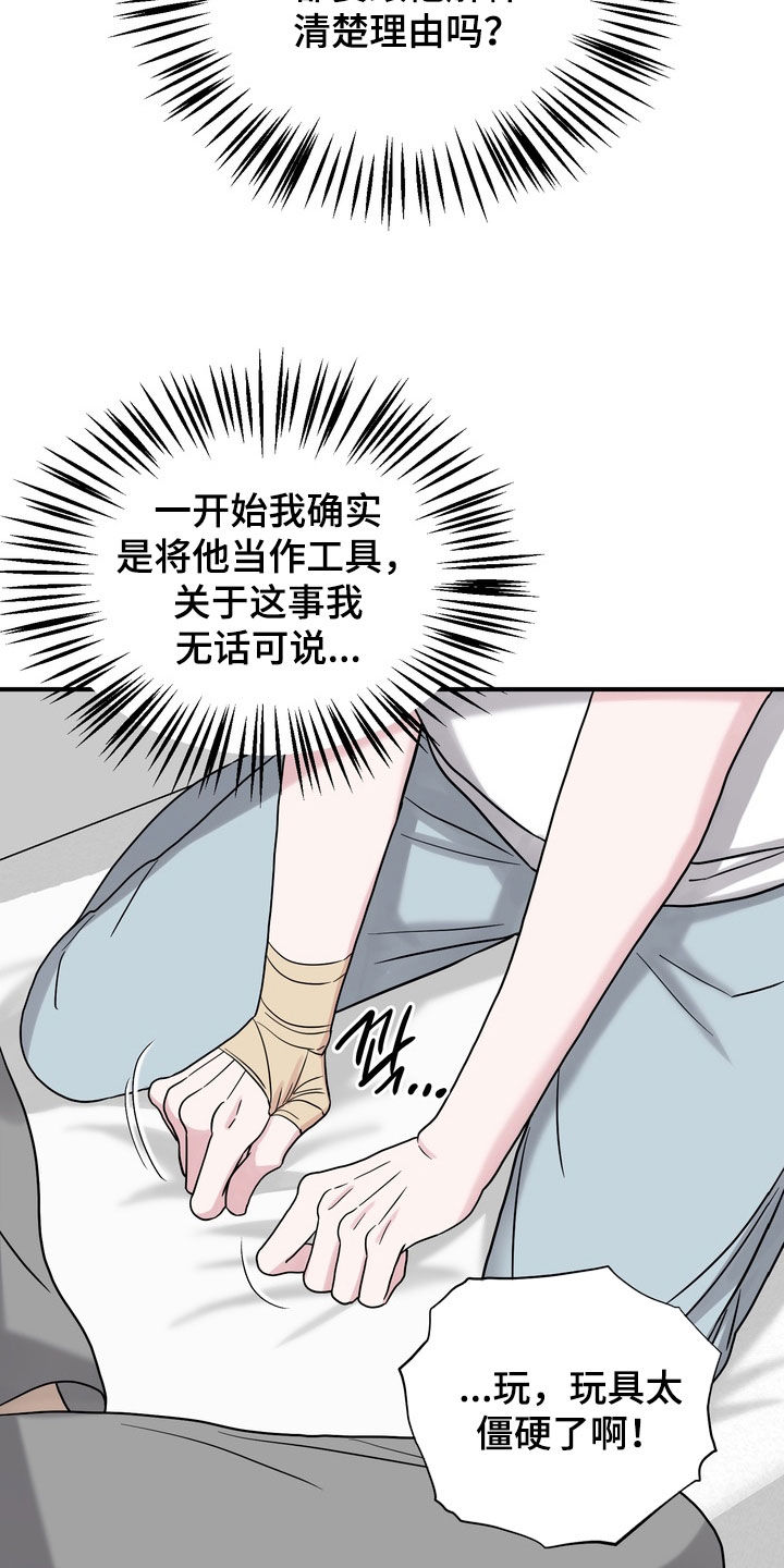 独处结束漫画,第31章：第一个男人4图
