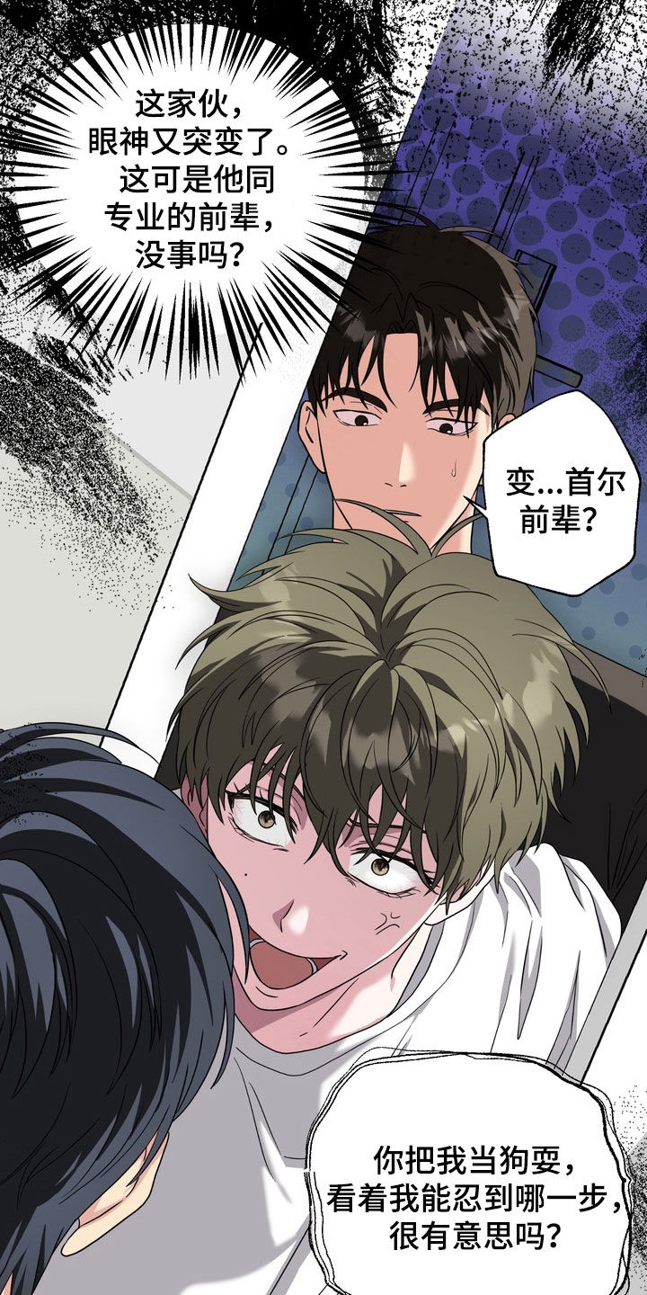 独处结束漫画,第29章：物以类聚人以群分1图