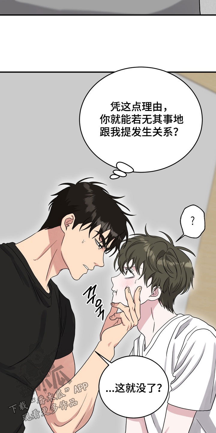 独处结束漫画,第31章：第一个男人5图