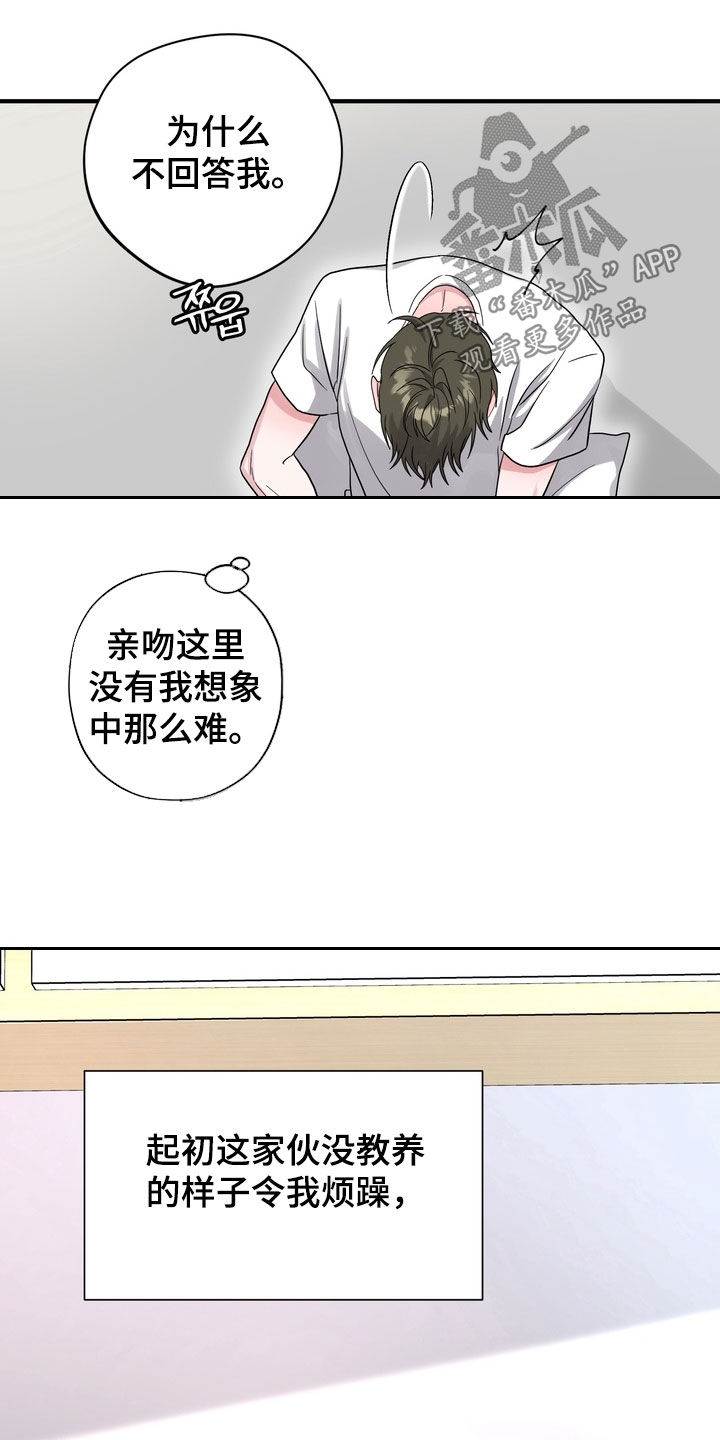 独处结束漫画,第32章：你喜欢我啊5图