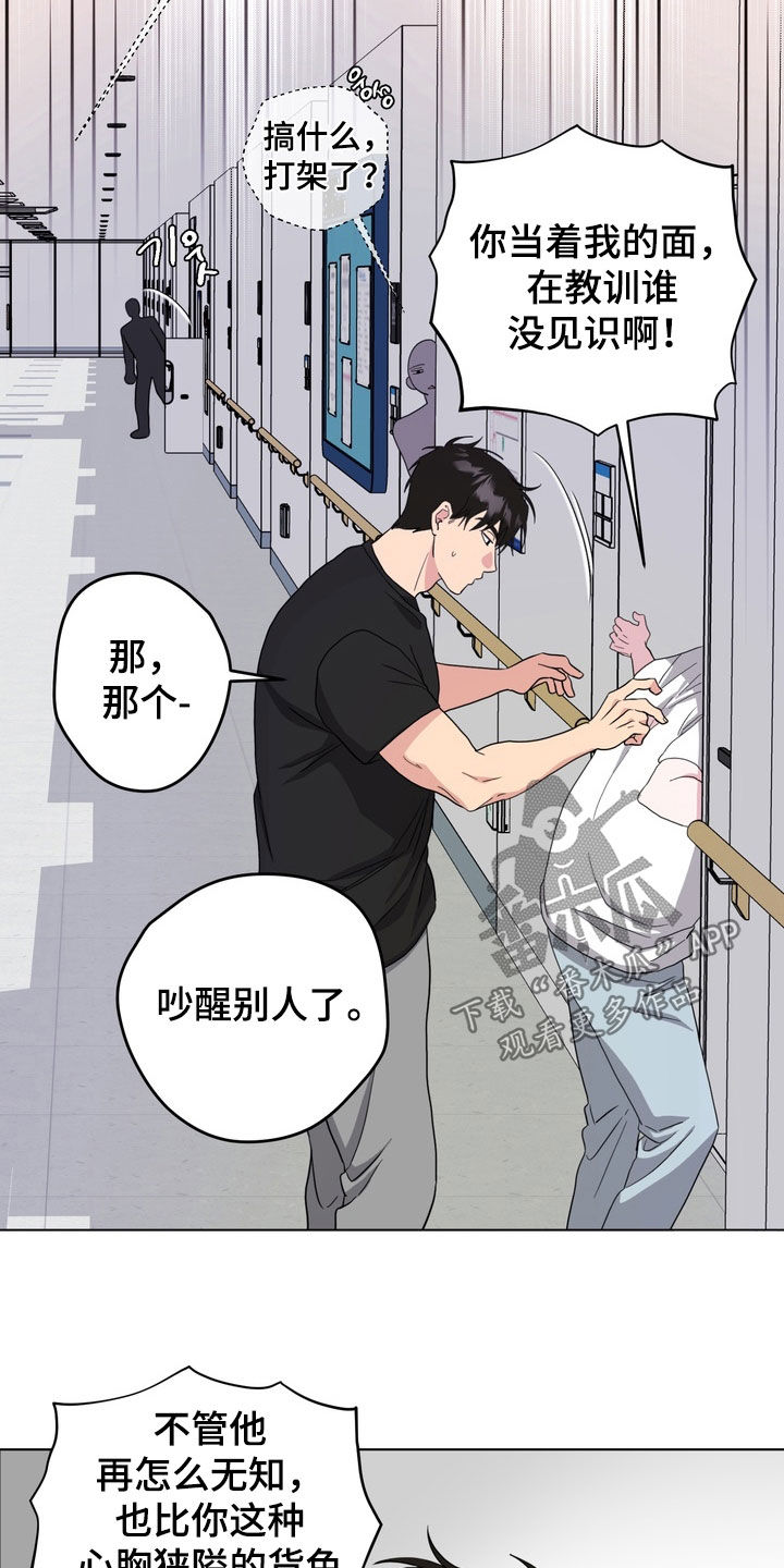 独处结束漫画,第29章：物以类聚人以群分1图