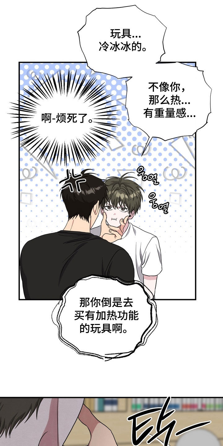 独处结束漫画,第31章：第一个男人2图