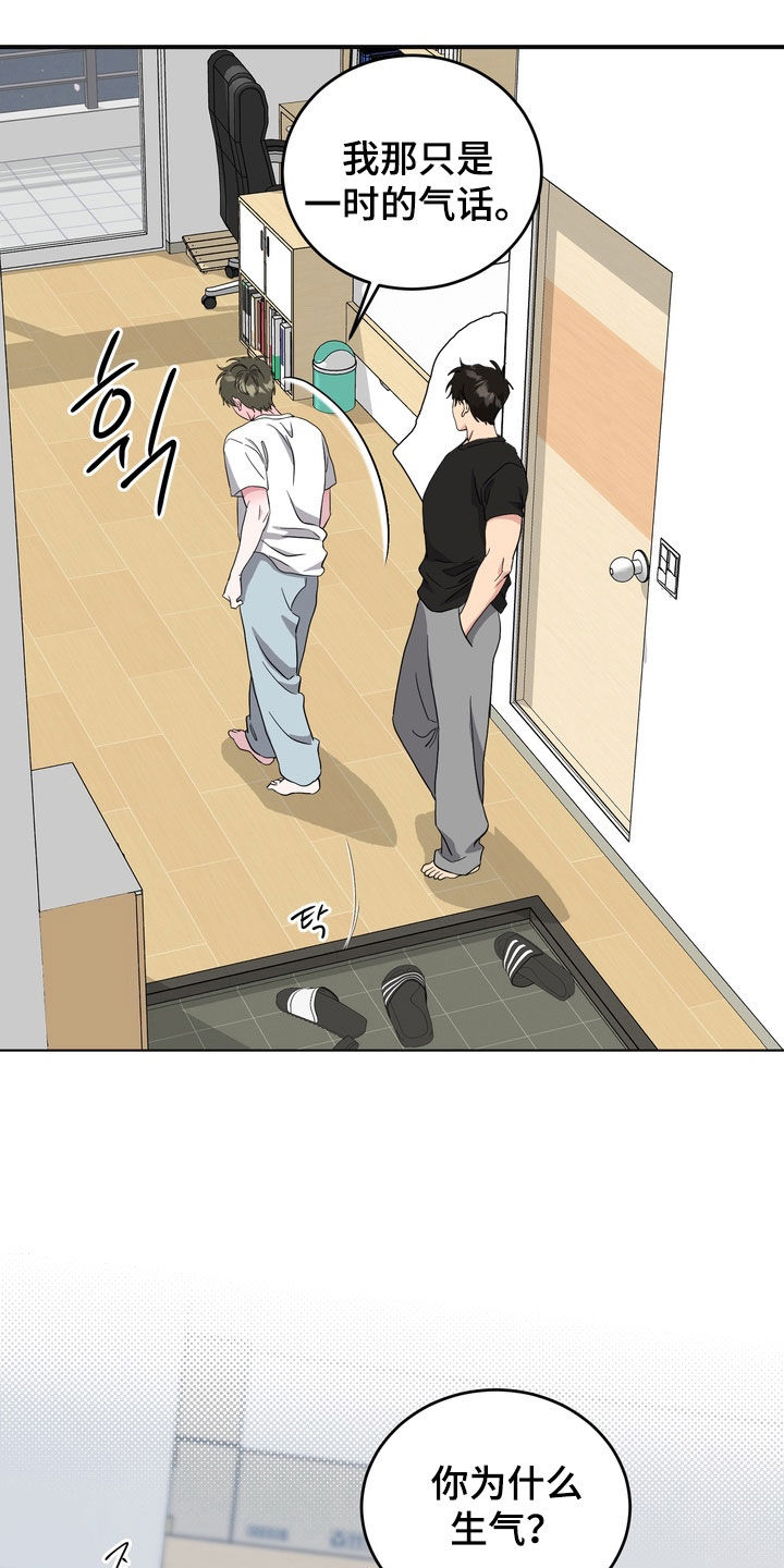 独处结束漫画,第30章：报仇吧3图