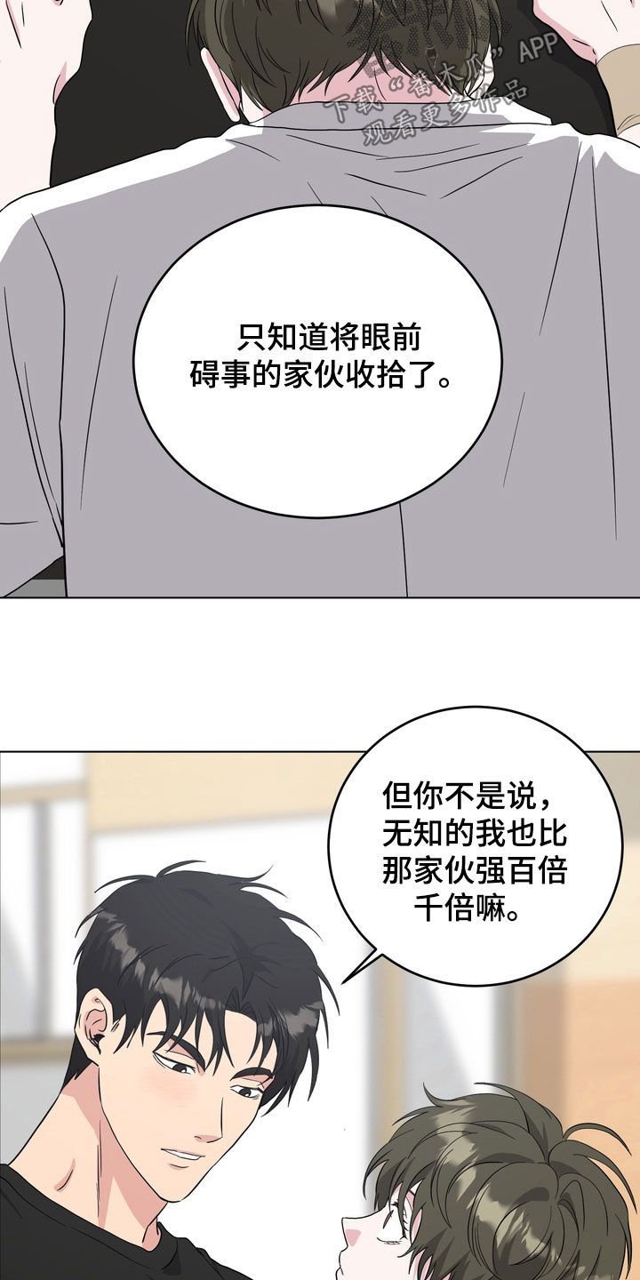 独处结束漫画,第30章：报仇吧5图