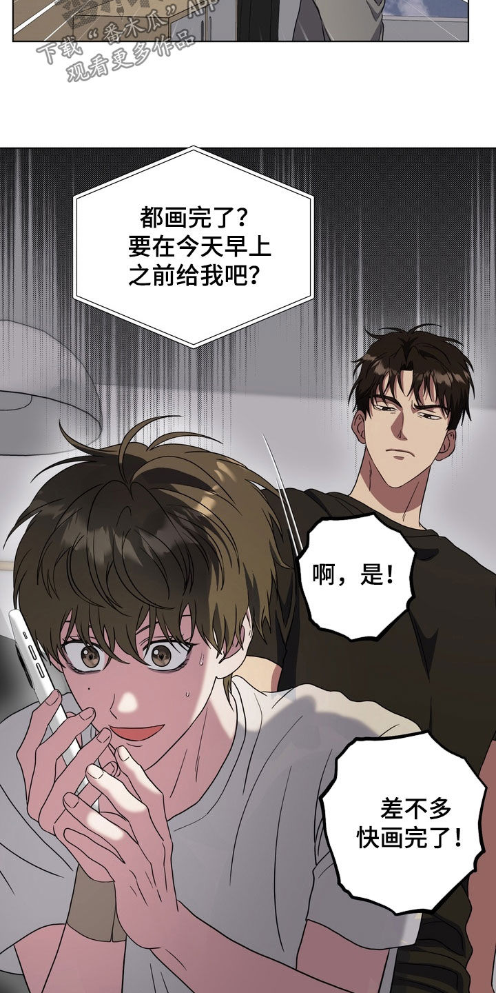 独处结束漫画,第28章：真小气4图