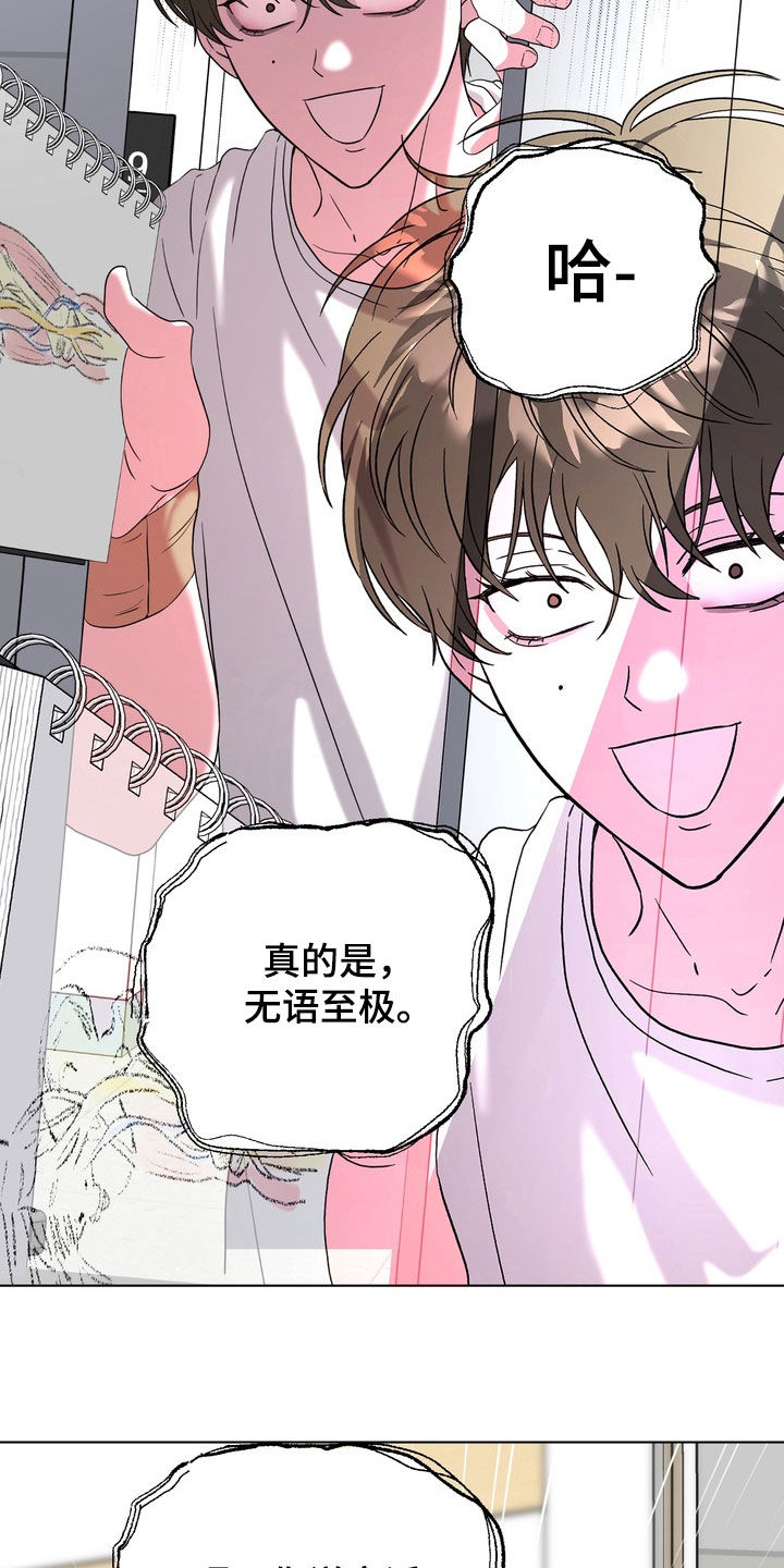 独处结束漫画,第29章：物以类聚人以群分4图