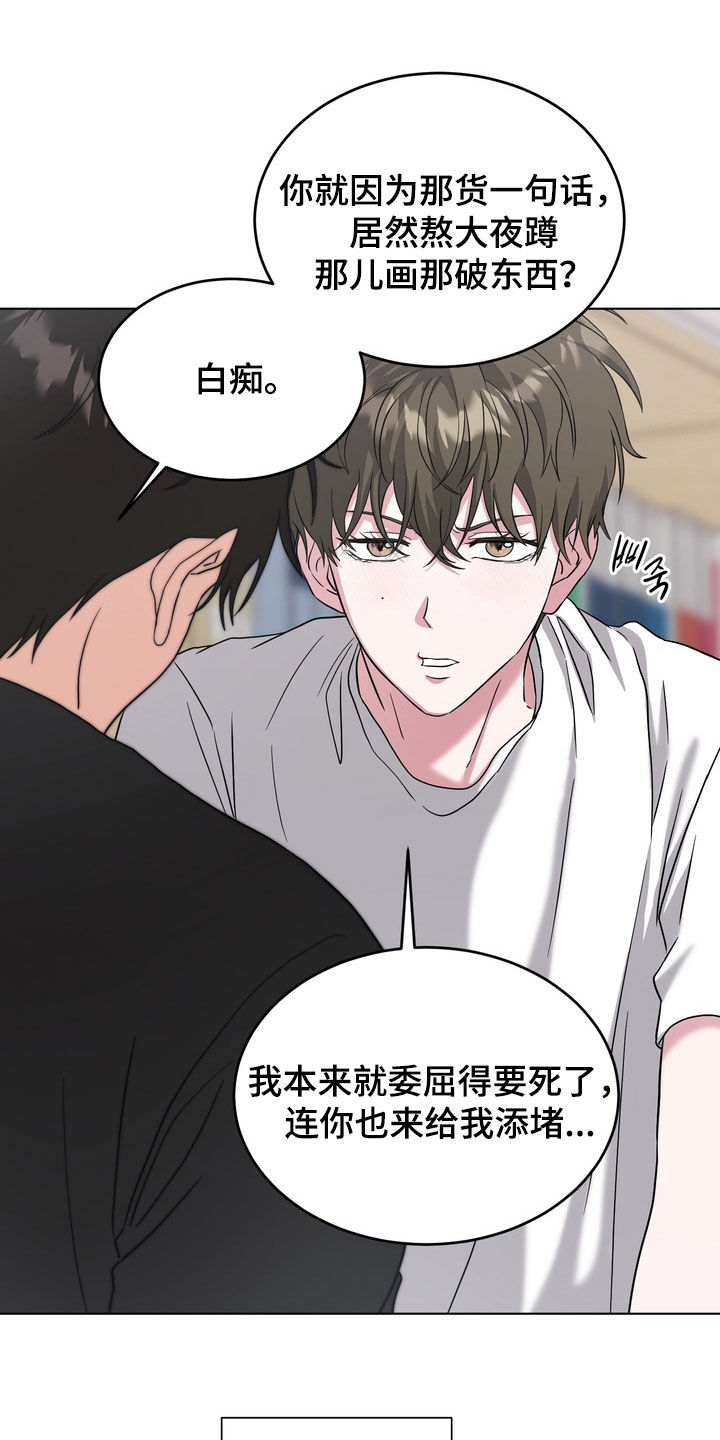 独处结束漫画,第30章：报仇吧1图