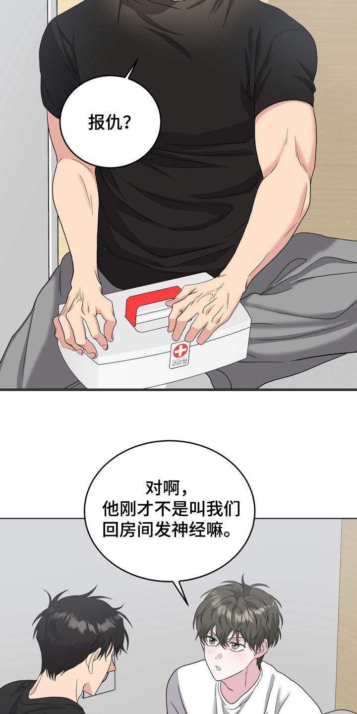 独处结束漫画,第30章：报仇吧5图