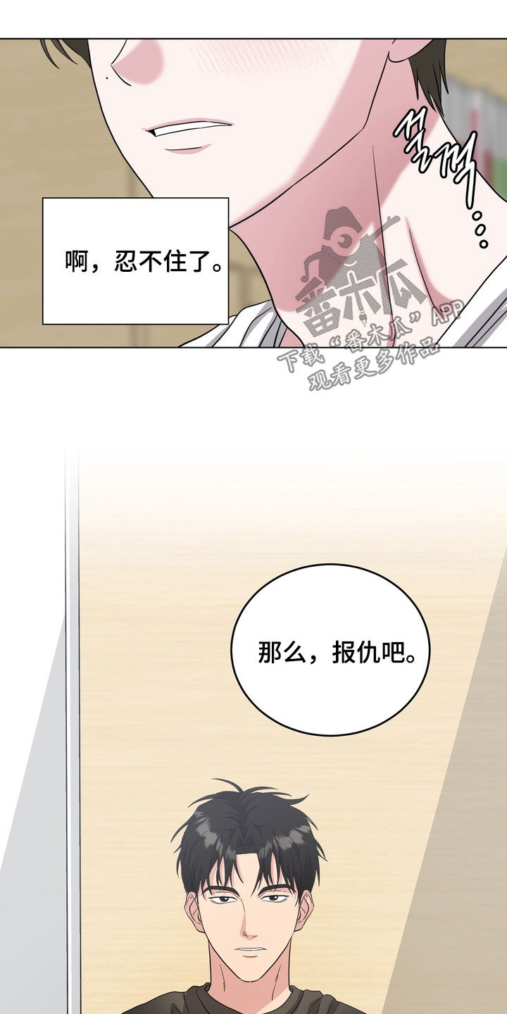 独处结束漫画,第30章：报仇吧4图