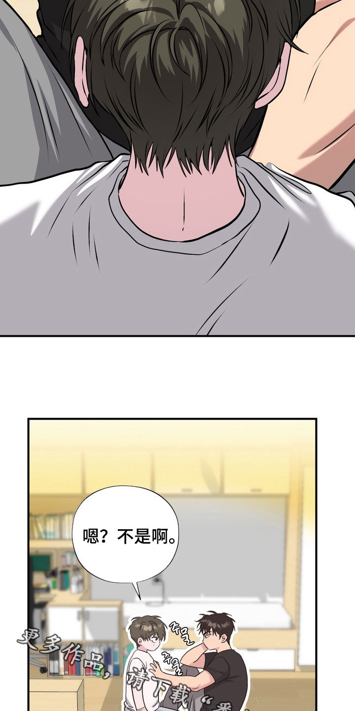 独处结束漫画,第31章：第一个男人1图