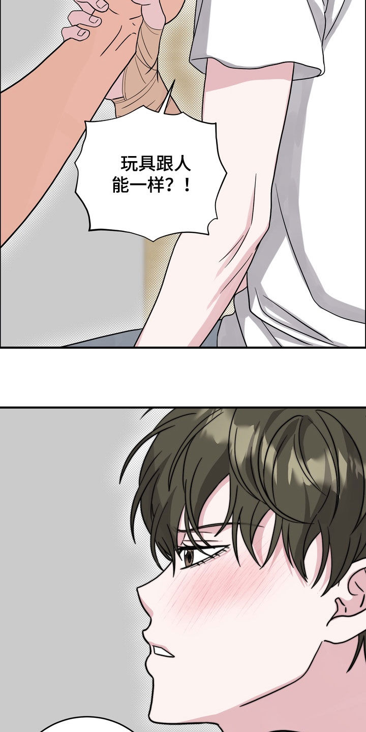 独处结束漫画,第31章：第一个男人4图