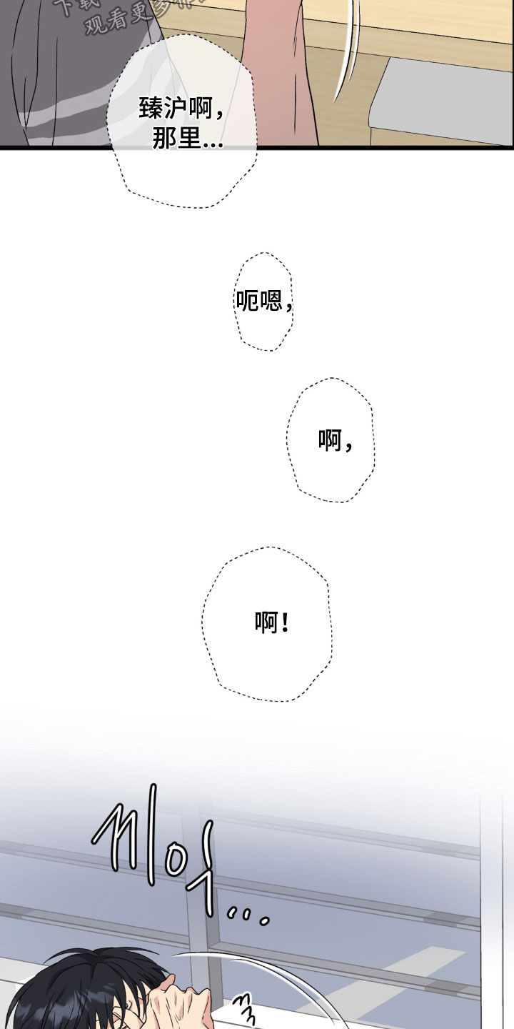独处结束漫画,第34章：对着别人撒娇3图