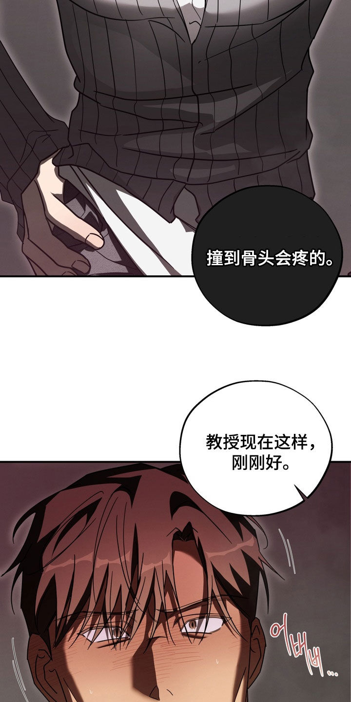 教授请就范漫画,第26章：别得寸进尺2图
