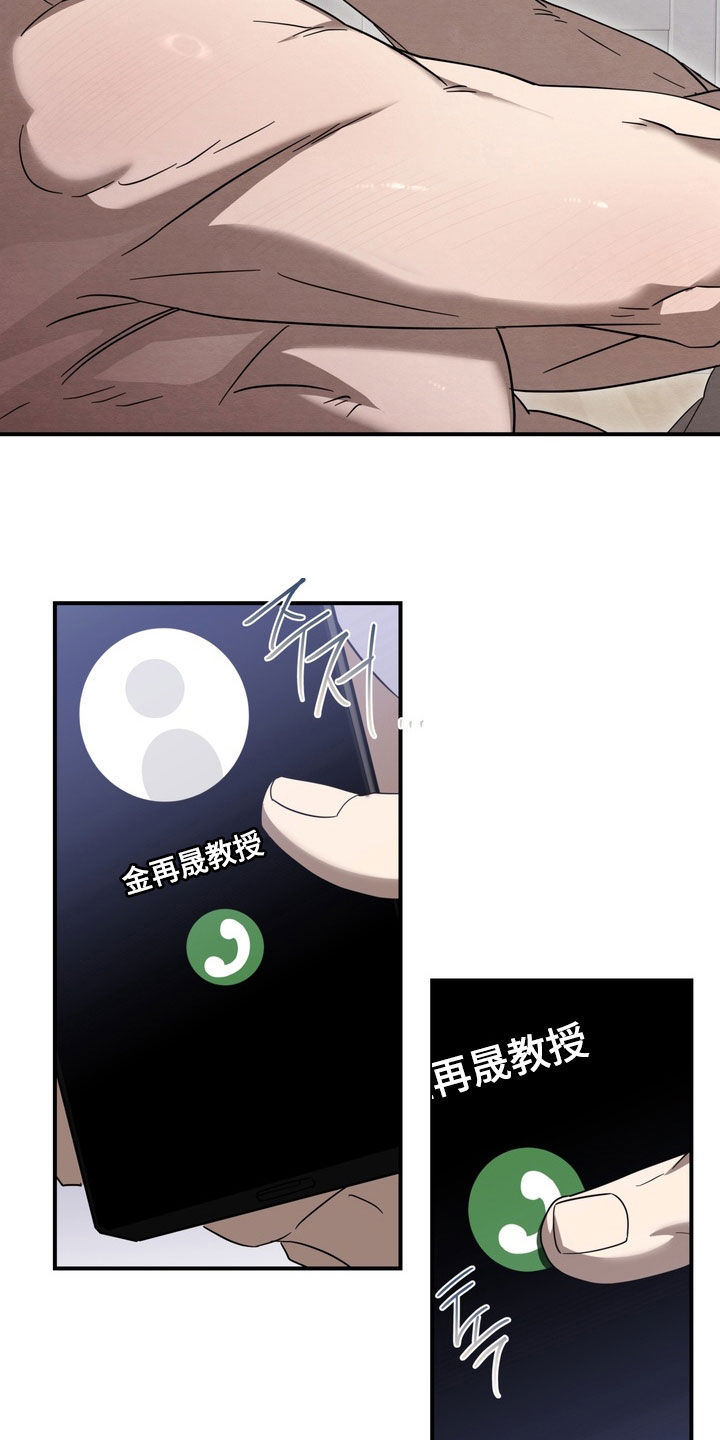 教授请就范漫画,第29章：区别对待2图