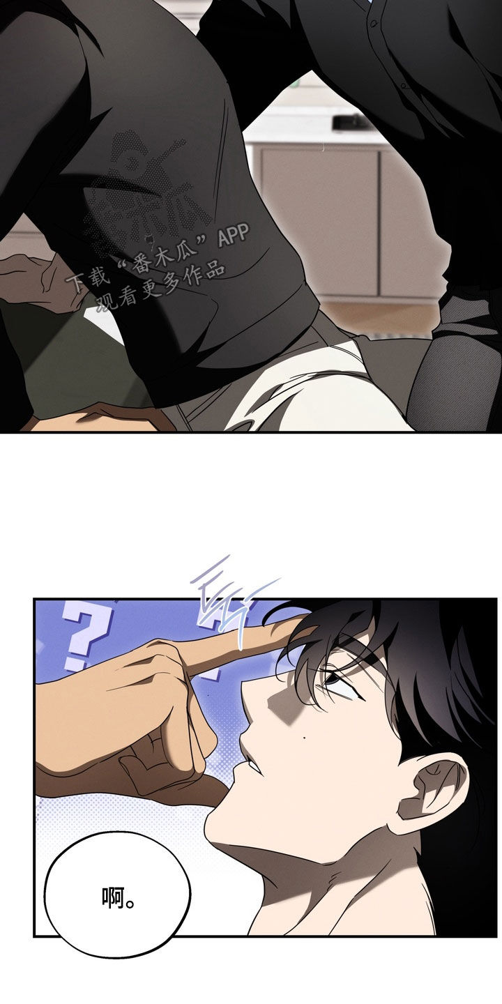 教授请就范漫画,第26章：别得寸进尺1图