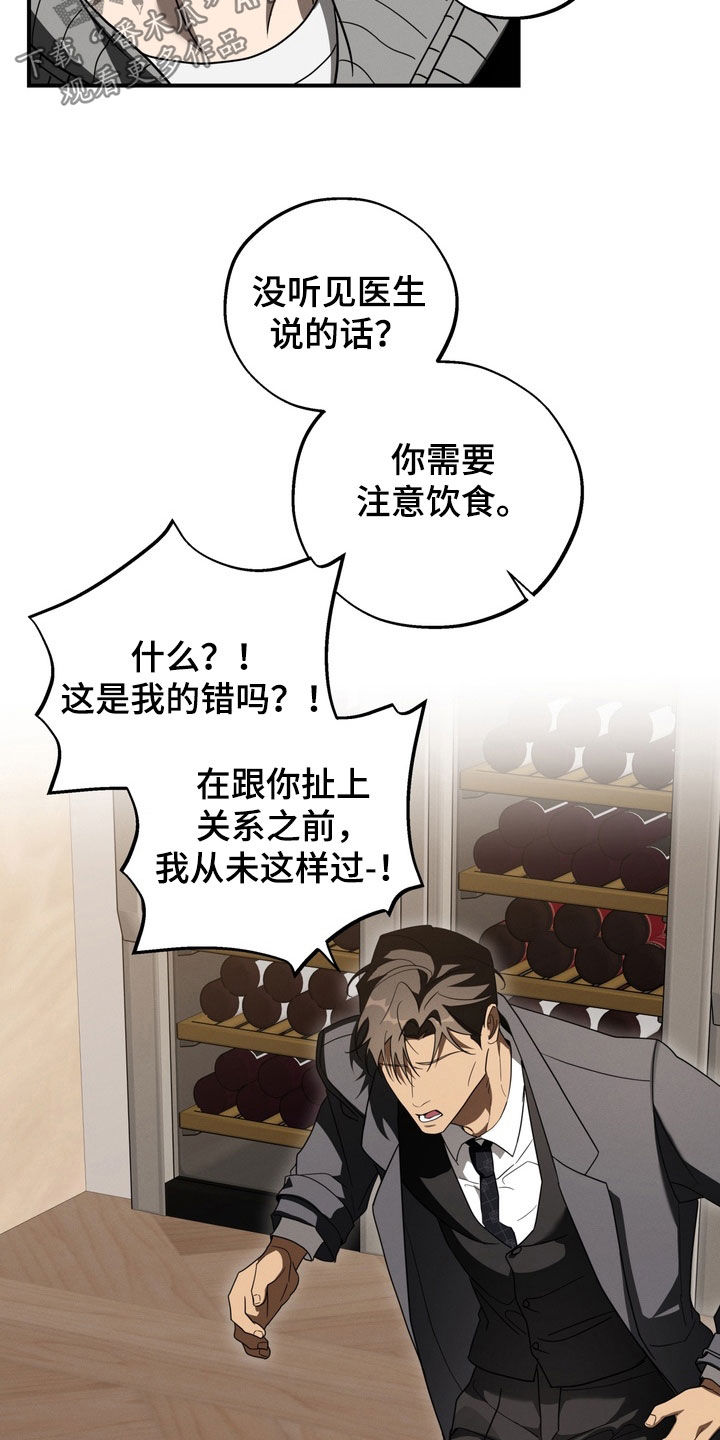 教授请就范漫画,第25章：真意外5图